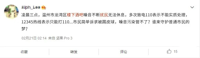 酒吧噪音太大扰民