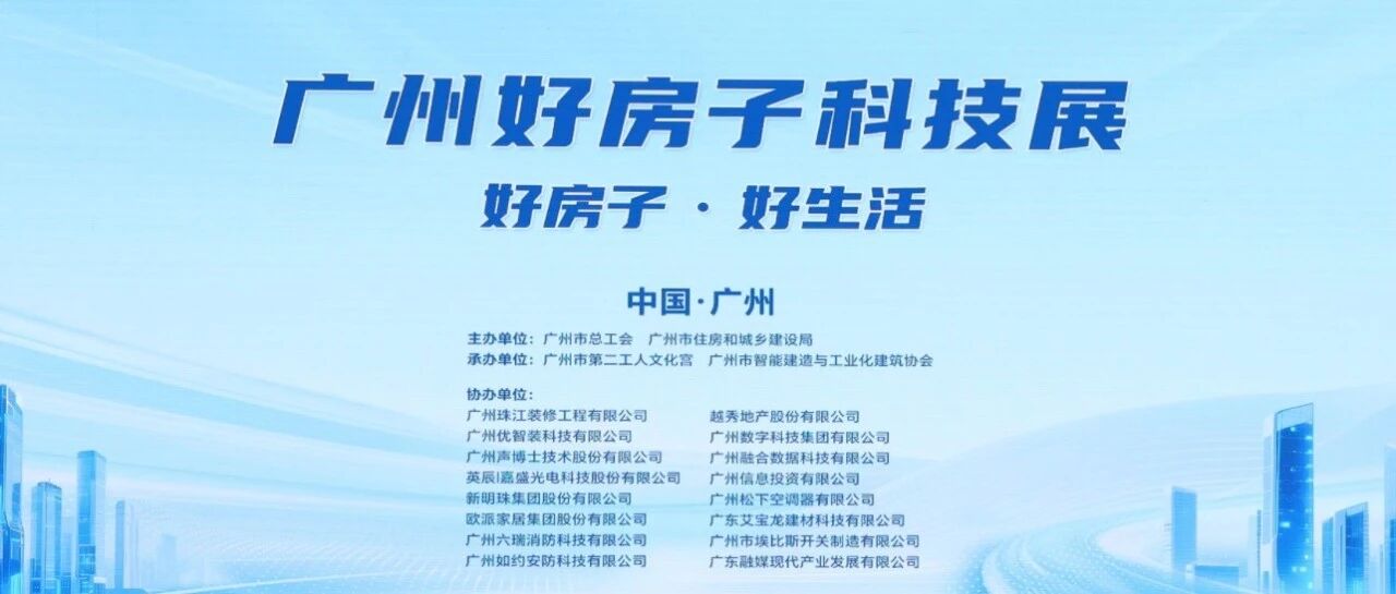 聚焦广州好房子科技展——声博士以系统性隔音方案，提升“舒适人居”标准