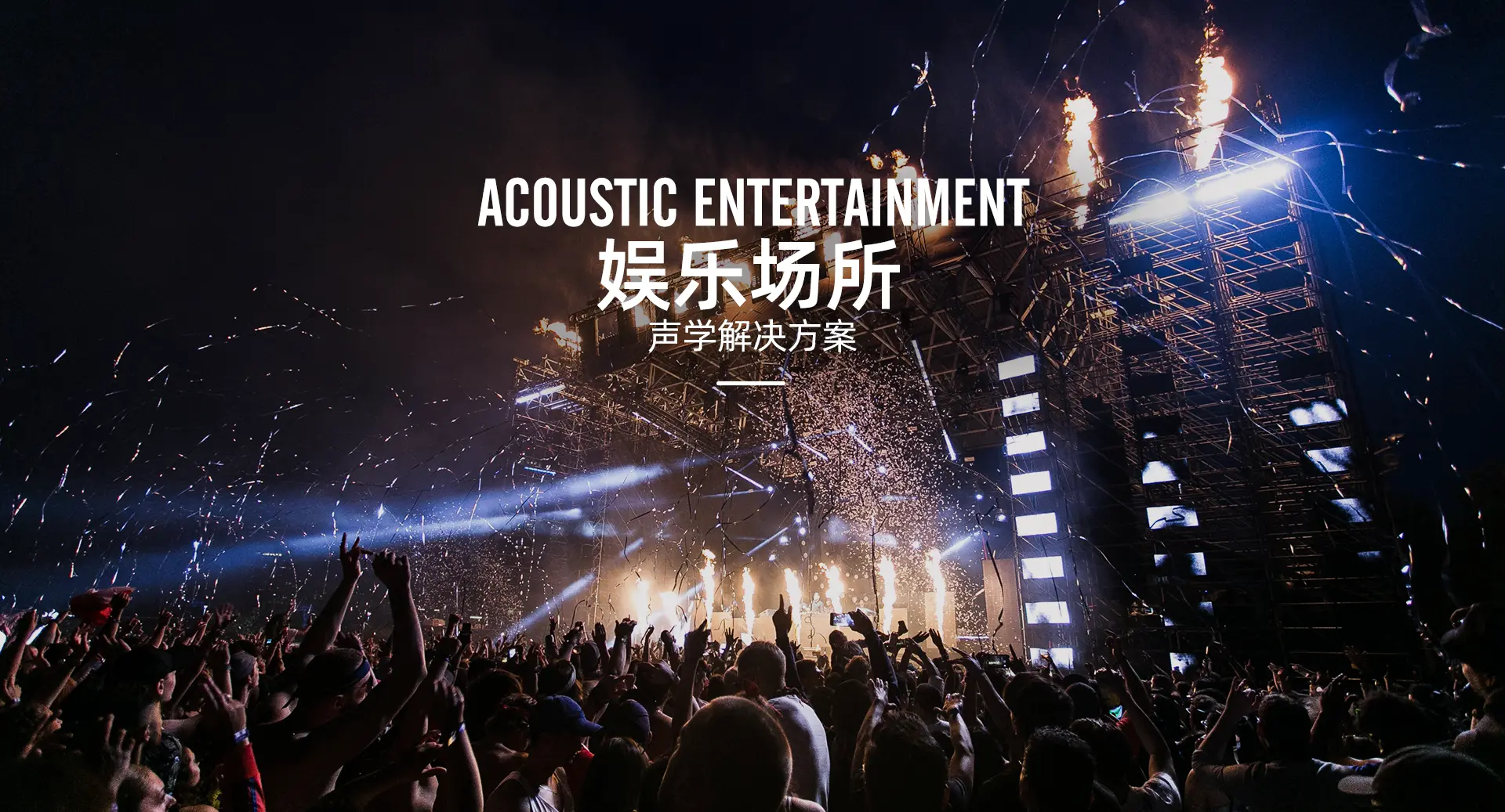 1929796666182311937 - 专业声学工程方案_隔音降噪解决方案