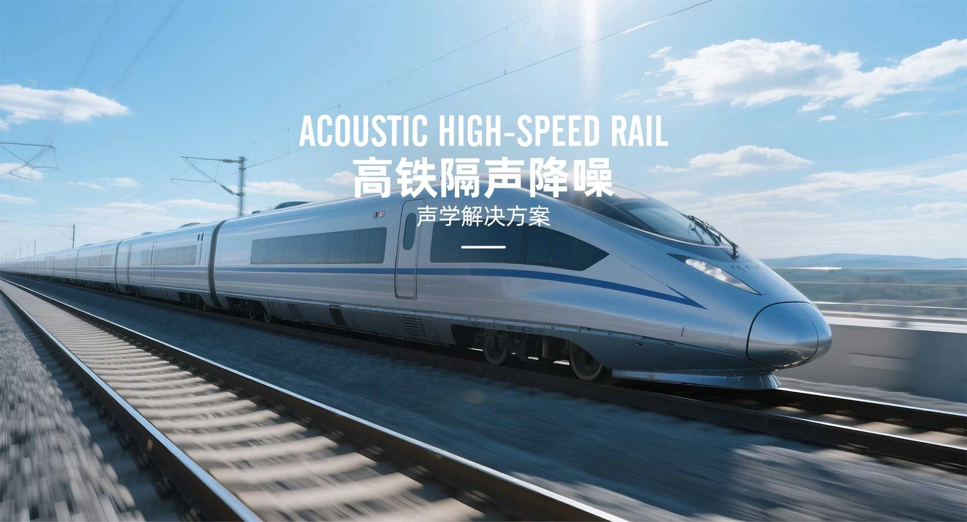 1929797316433649665 - 专业声学工程方案_隔音降噪解决方案