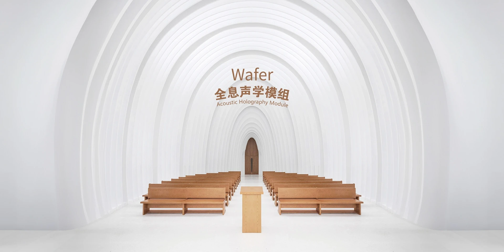 WAFER全息声学模组 - 专业声学材料与隔音吸音解决方案