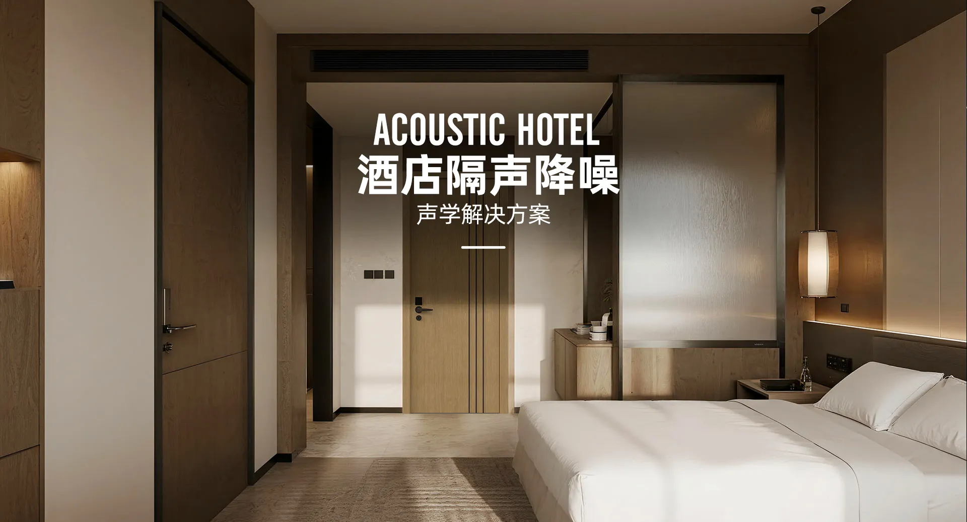 1929796370601320449 - 专业声学工程方案_隔音降噪解决方案
