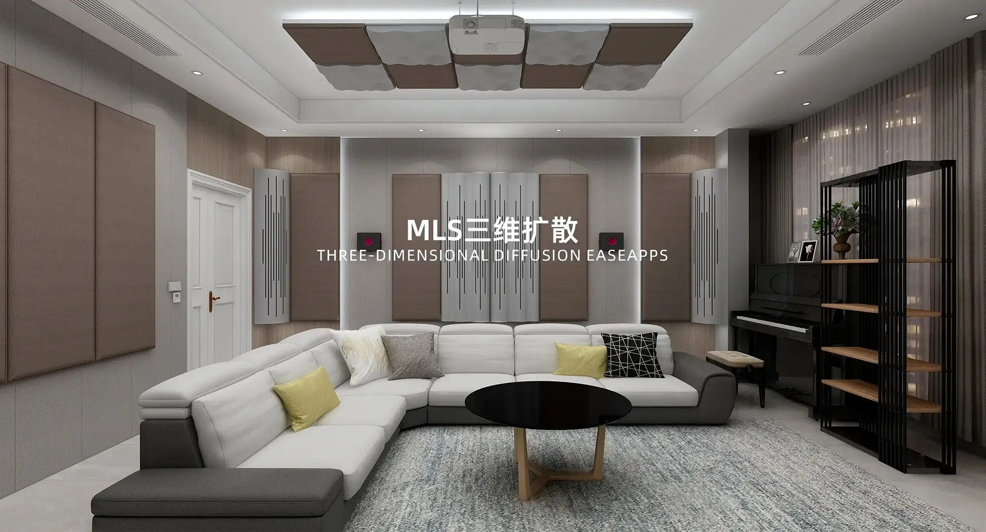 MLS三维扩散 - 专业声学材料与隔音吸音解决方案
