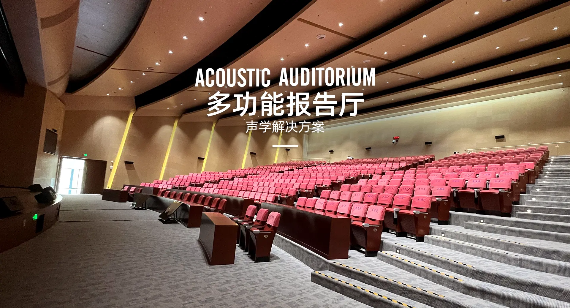 1937463252964319233 - 专业声学工程方案_隔音降噪解决方案