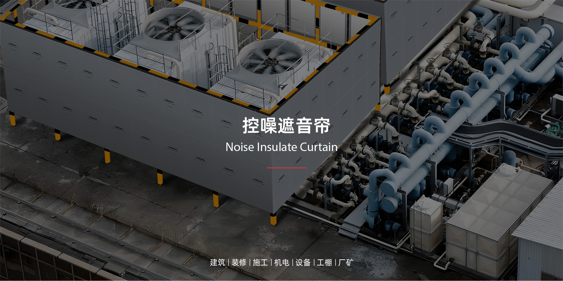控噪遮音帘 - 专业声学材料与隔音吸音解决方案