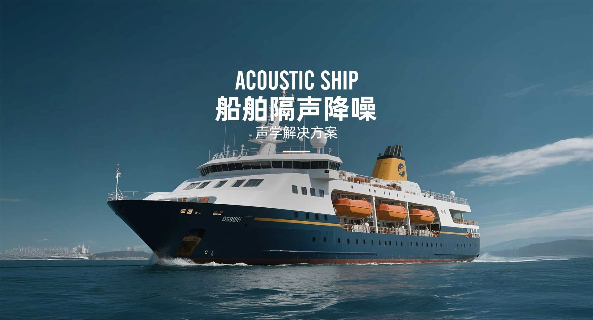 1929797360519979009 - 专业声学工程方案_隔音降噪解决方案
