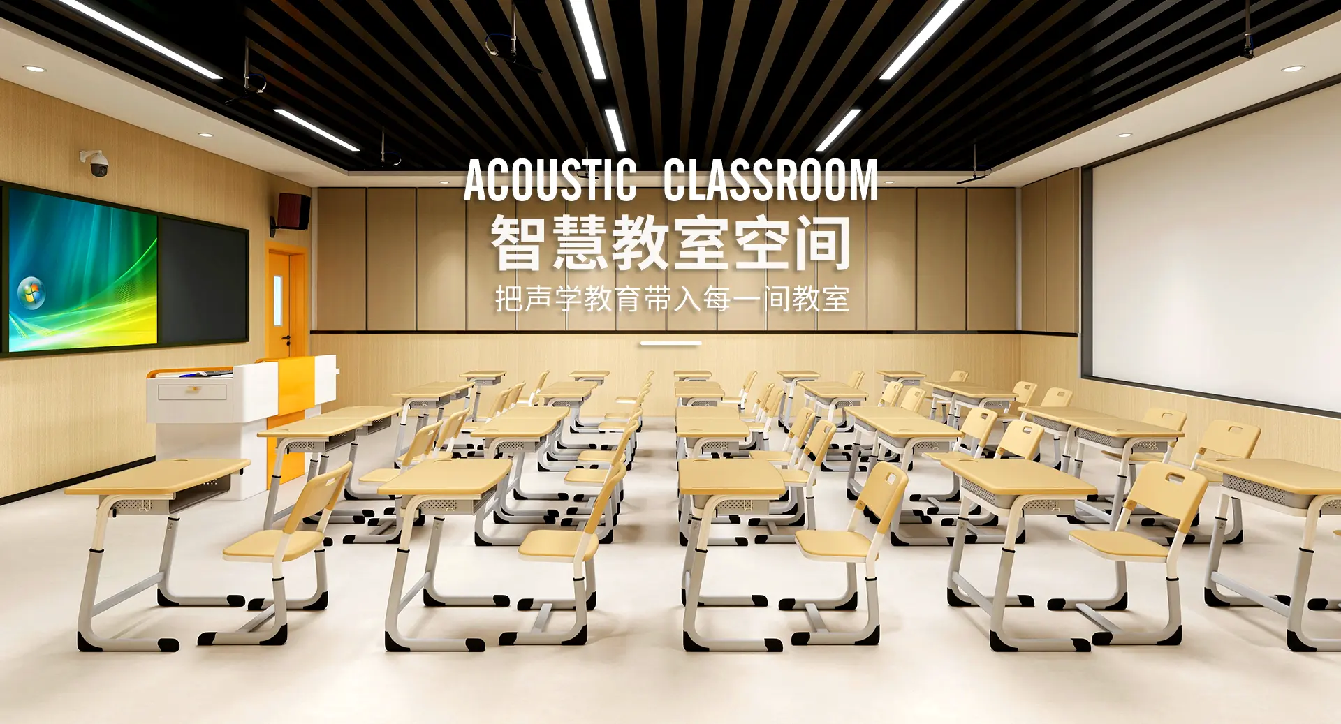 1929796565791645697 - 专业声学工程方案_隔音降噪解决方案