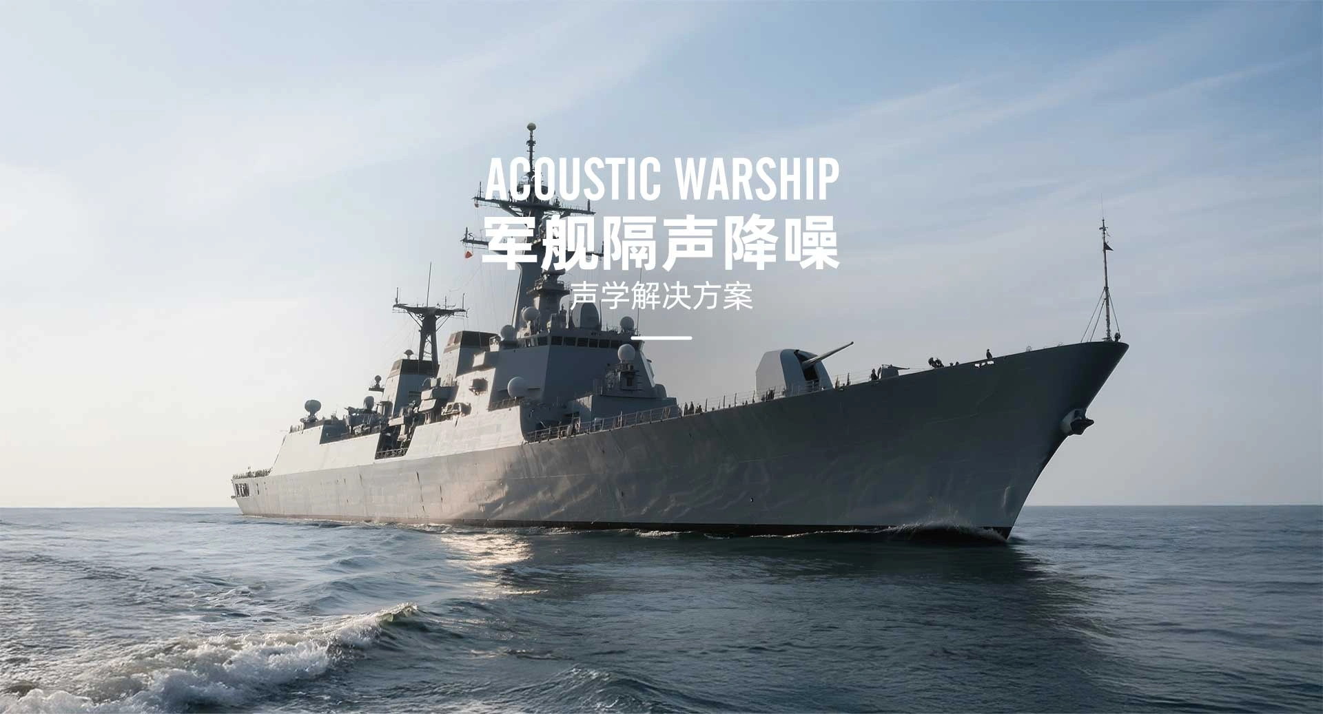 1929797403515789314 - 专业声学工程方案_隔音降噪解决方案